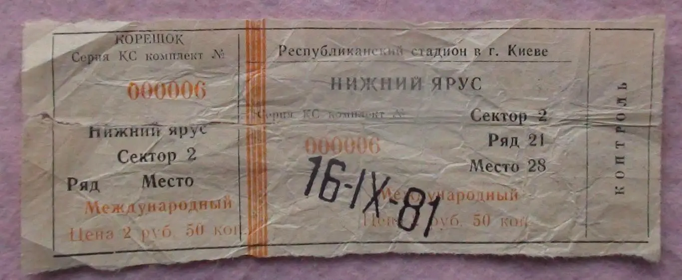 Динамо Киев - Трабзонспор, Турция 1981