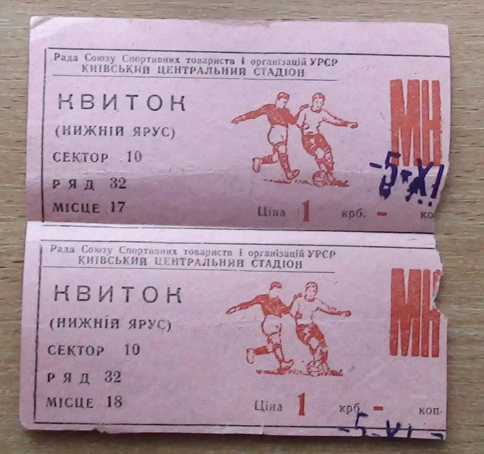 Динамо Киев - Айнтрахт, Германия 1974, цена за сцепку