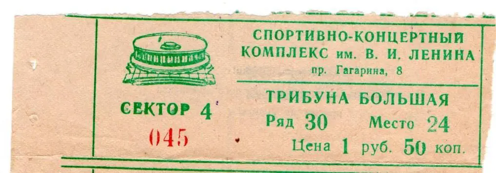 Зенит Ленинград - Динамо Дрезден, ГДР 1984, товарищеский матч