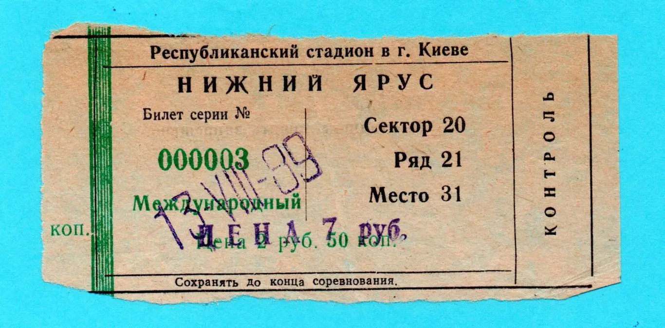 Динамо Киев - Бангу, Бразилия 1989, товарищеский матч