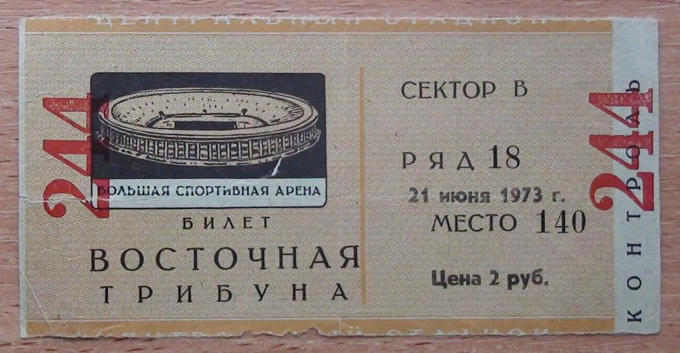 СССР - Бразилия 1973