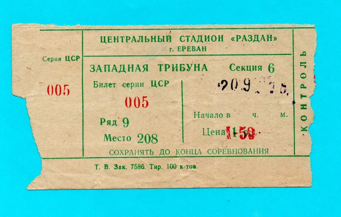 СССР - Греция 1978, матч в г.Ереван