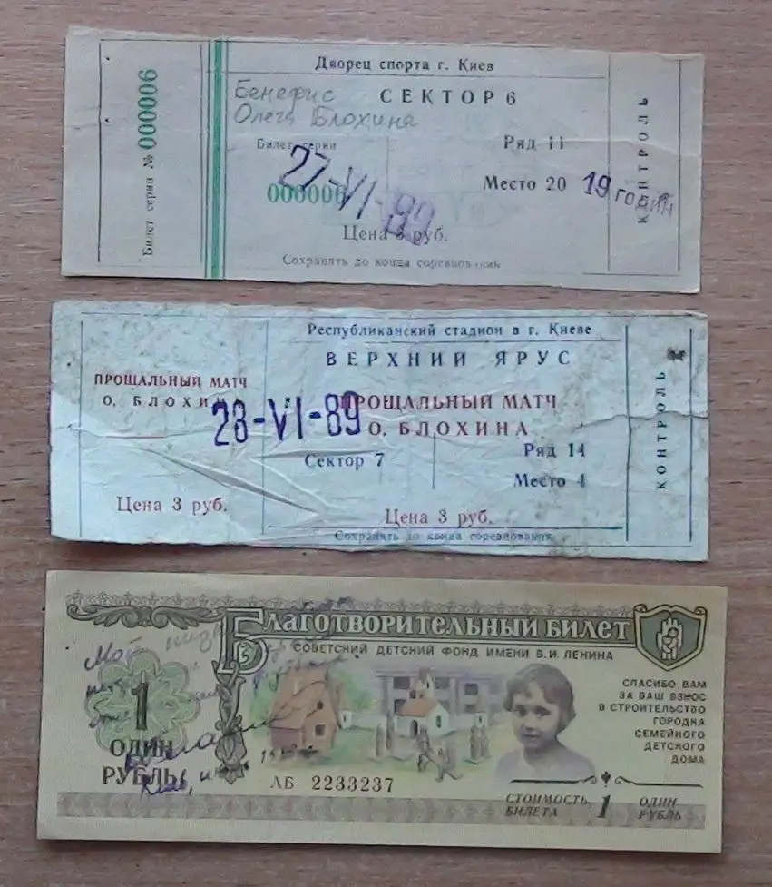 СССР - сб. Мира 1989, прощальный матч О.Блохина, комплект