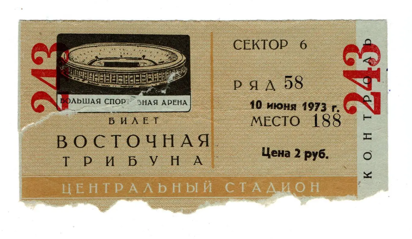 СССР - Англия 1973