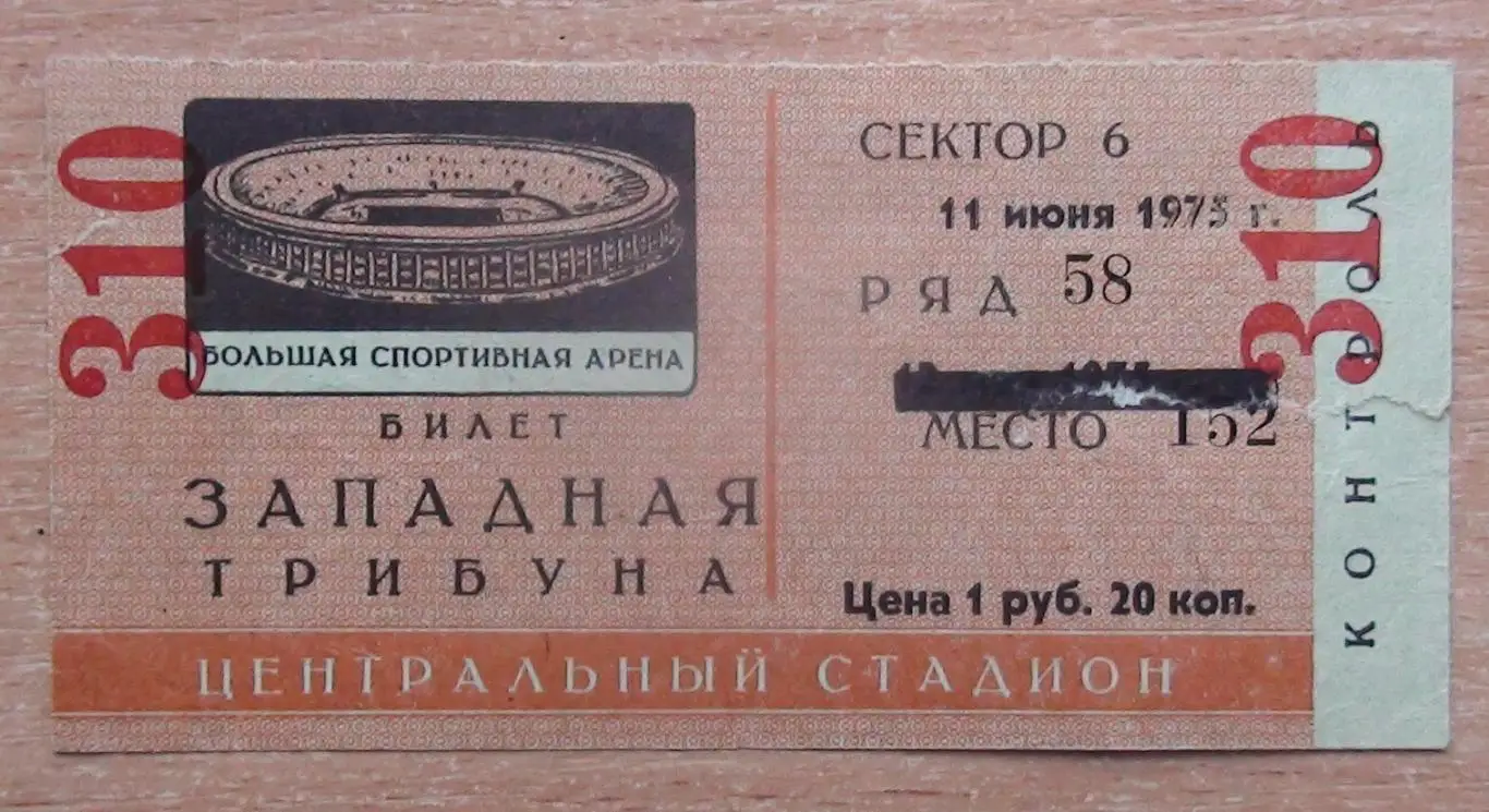 Стадион Лужники, Москва 11.06.1975