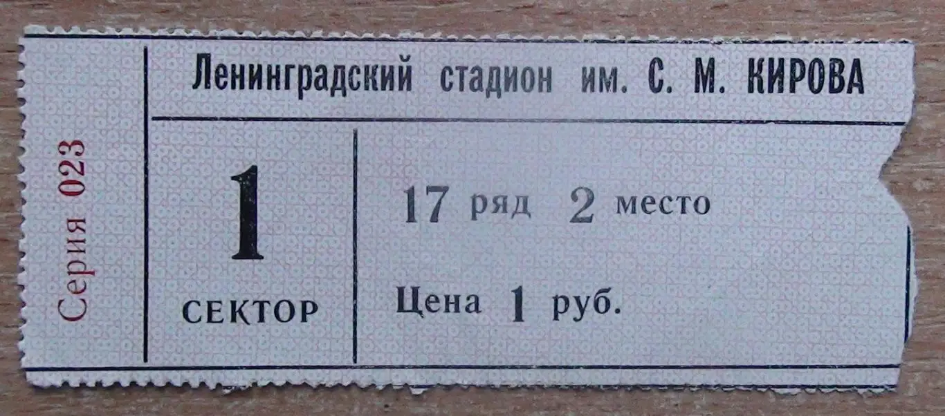 Стадион им. С.М.Кирова, Ленинград 21.07.1970