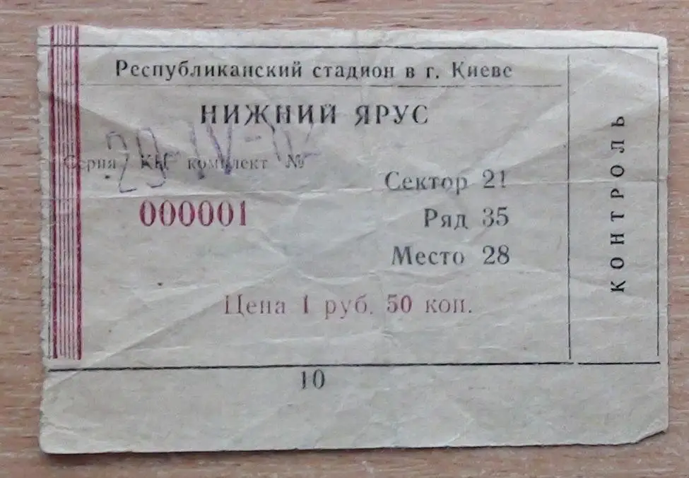 Динамо Киев - Динамо Тбилиси 1982, кубок