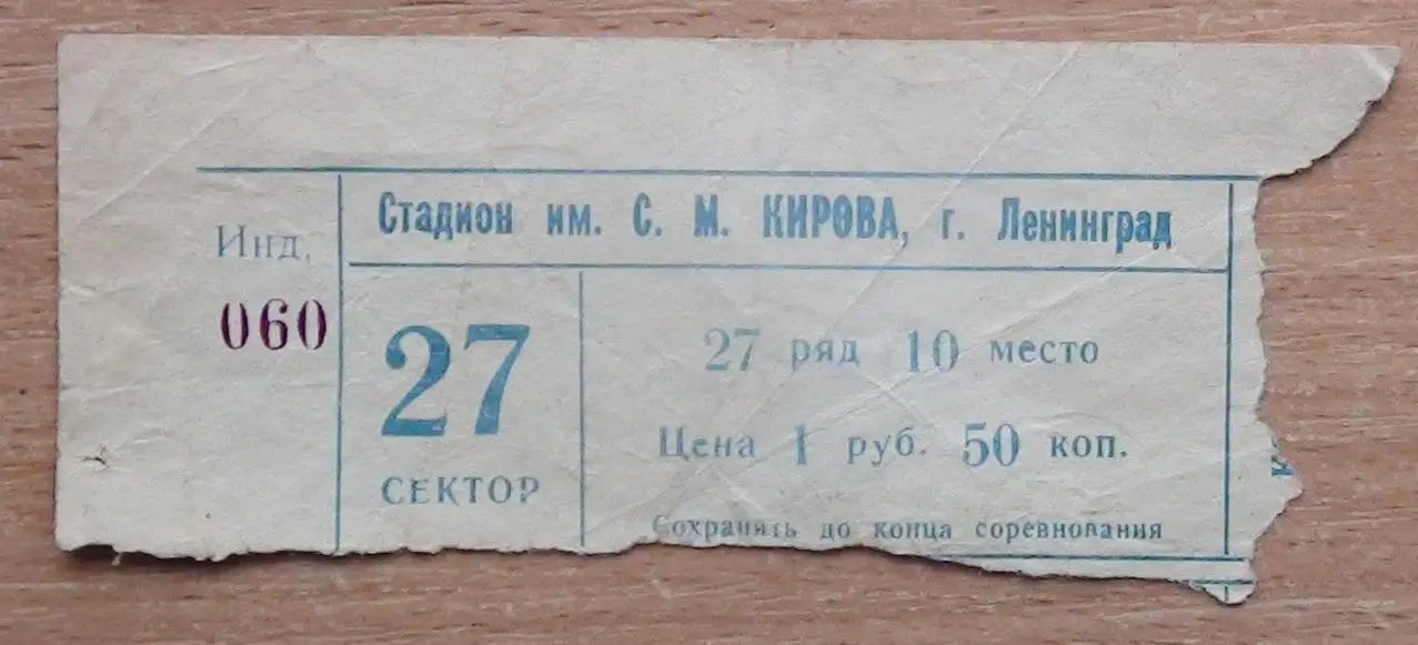 Зенит Ленинград - Пахтакор Ташкент 1984