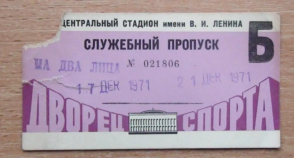 ХОККЕЙ. СССР - Финляндия/СССР - Чехословакия 17,21.12.1971, пропуск