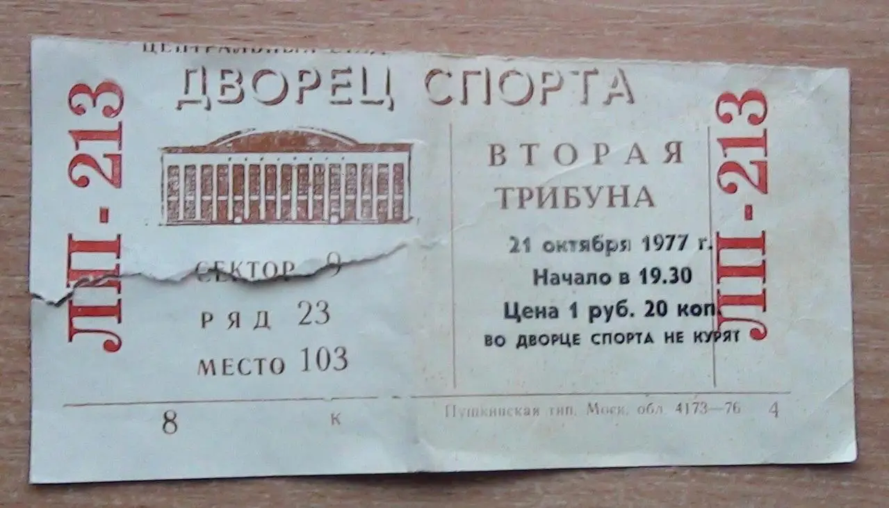 ХОККЕЙ. ЦСКА Москва - Трактор Челябинск 21.10.1977