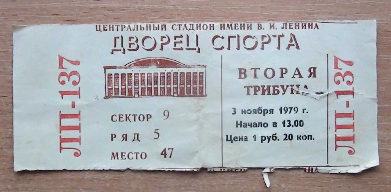ХОККЕЙ. ЦСКА Москва - Крылья Советов Москва 3.11.1979