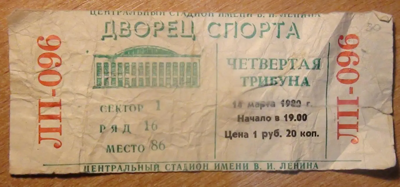 ХОККЕЙ. Динамо Москва - СКА Ленинград 14.03.1980