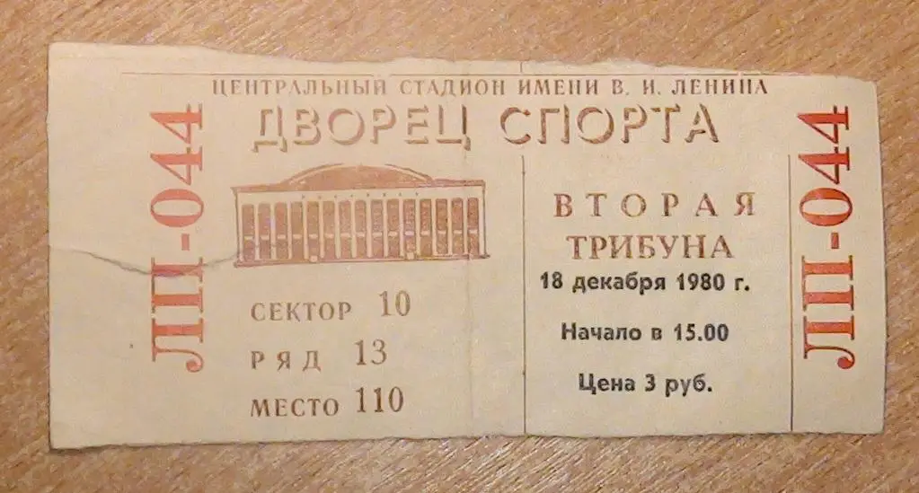 ХОККЕЙ. Швеция - Финляндия 18.12.1980, приз Известий