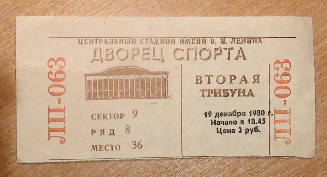 ХОККЕЙ. Матч ветеранов сб.СССР 19.12.1980, приз Известий