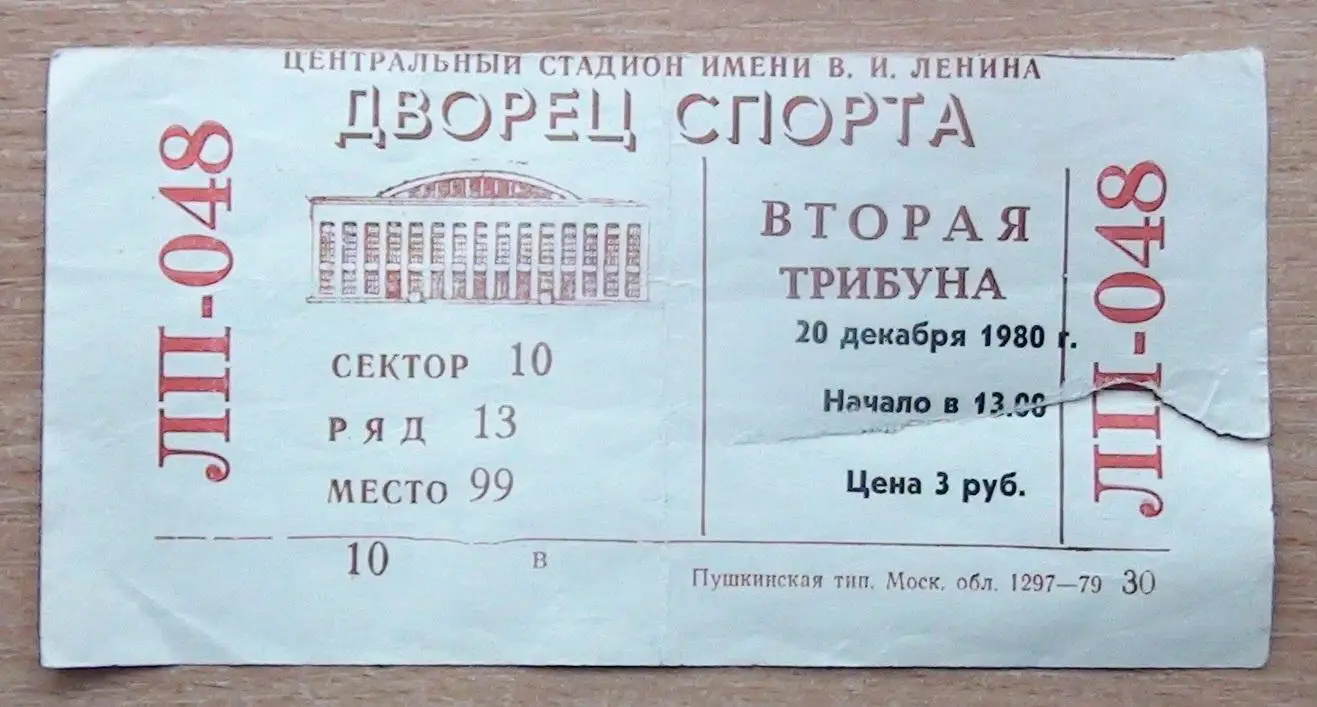 ХОККЕЙ. СССР - Швеция 20.12.1980, приз Известий