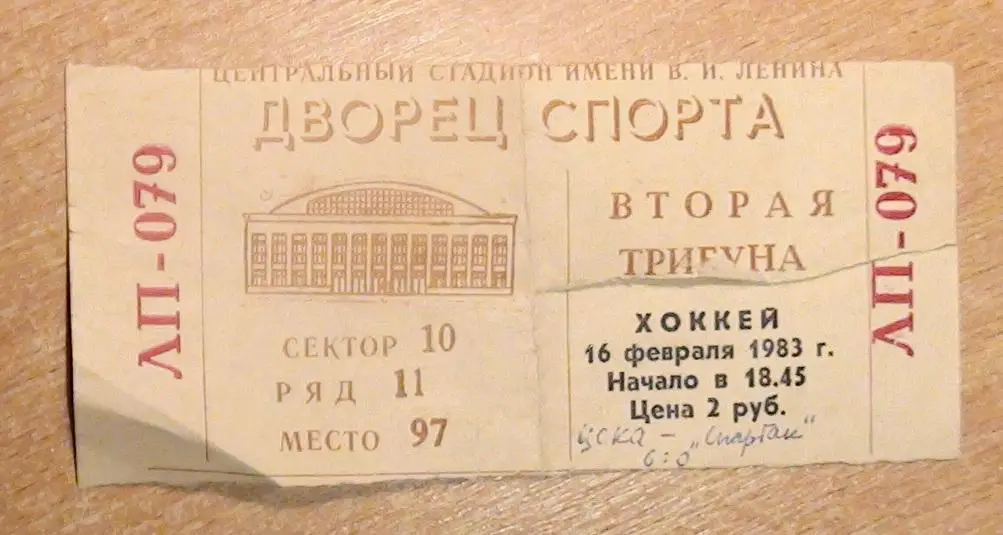 ХОККЕЙ. ЦСКА Москва - Спартак Москва 16.02.1983