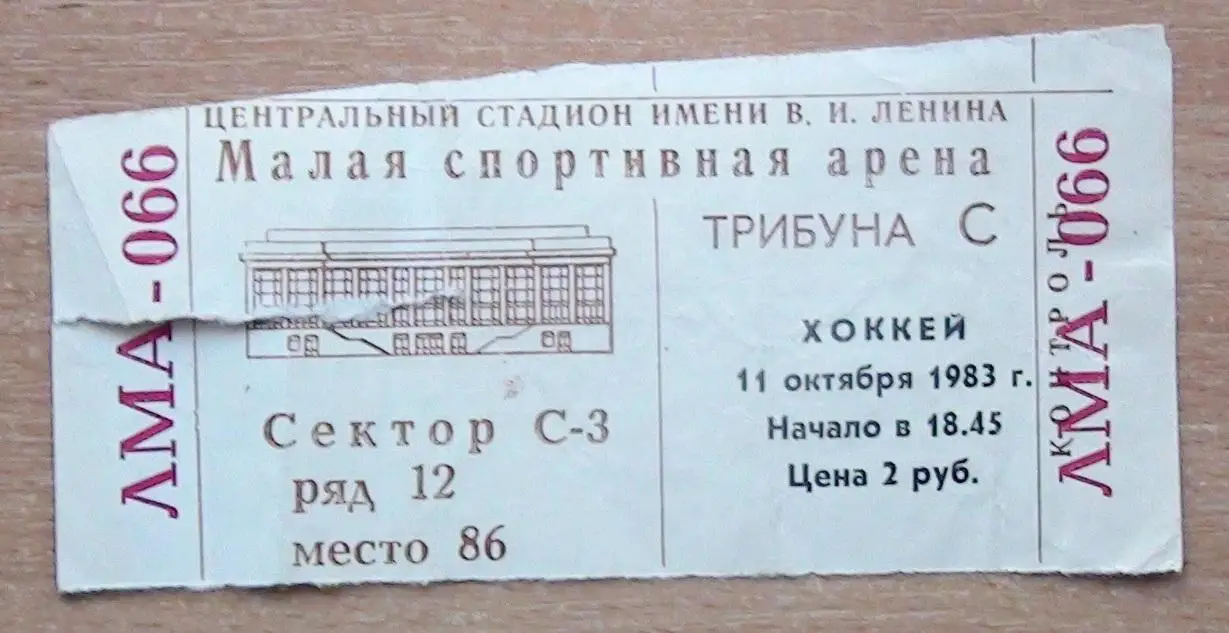 ХОККЕЙ. ЦСКА Москва - Динамо Москва 11.10.1983