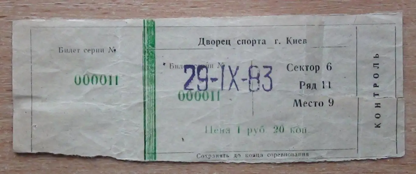 ХОККЕЙ. Сокол Киев - Динамо Рига 29.09.1983