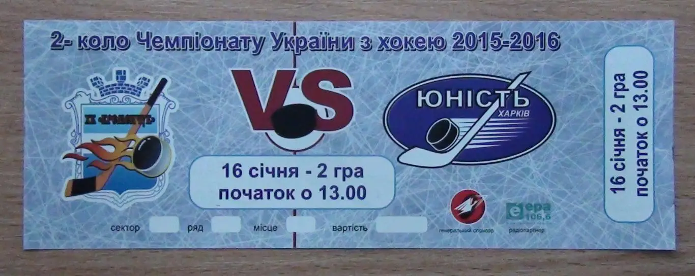 ХОККЕЙ. ХК Кременчуг, подборка билетов Чемпионата Украины, цена за лот, 10 шт.