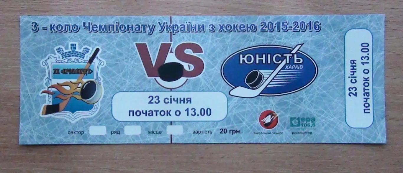 ХОККЕЙ. ХК Кременчуг, подборка билетов Чемпионата Украины, цена за лот, 10 шт. 1