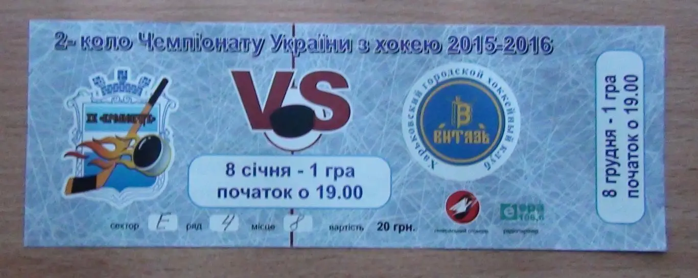 ХОККЕЙ. ХК Кременчуг, подборка билетов Чемпионата Украины, цена за лот, 10 шт. 3