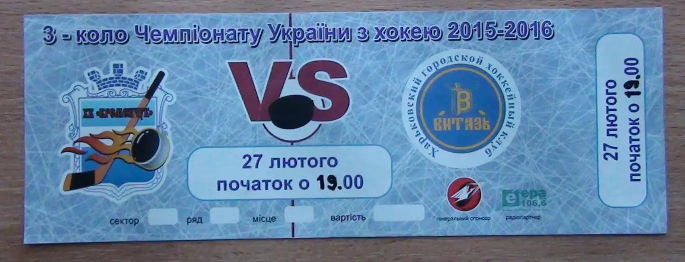 ХОККЕЙ. ХК Кременчуг, подборка билетов Чемпионата Украины, цена за лот, 10 шт. 4