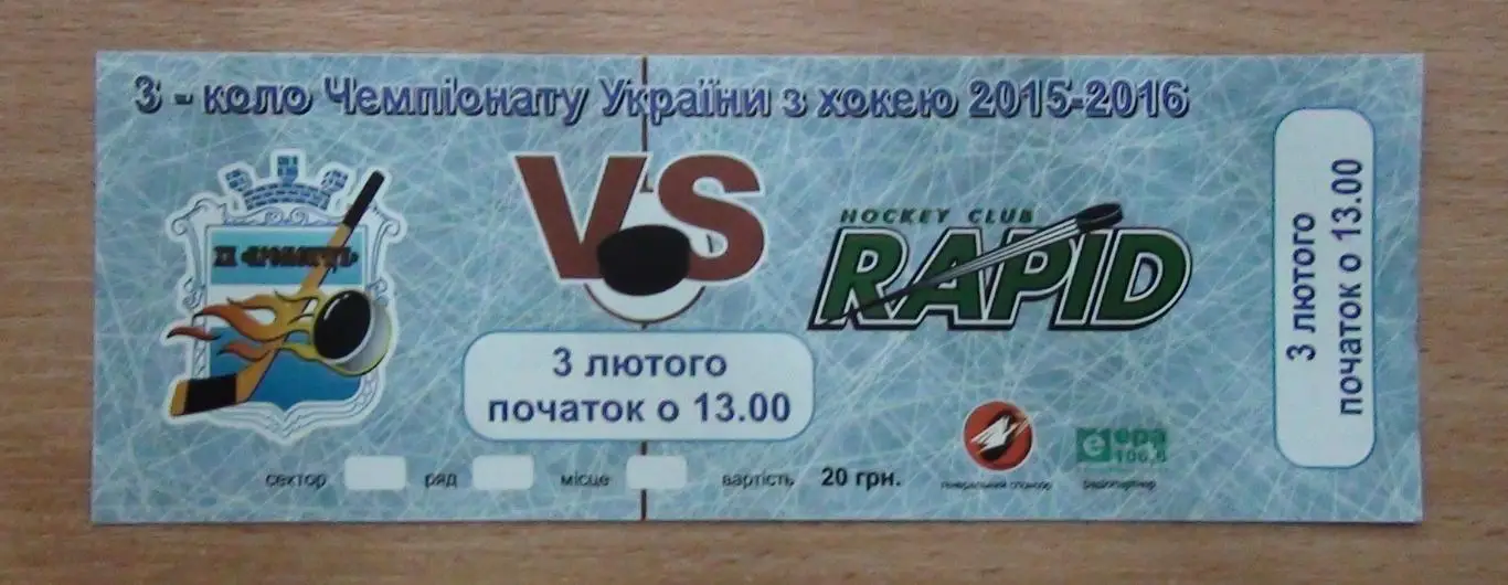 ХОККЕЙ. ХК Кременчуг, подборка билетов Чемпионата Украины, цена за лот, 10 шт. 6