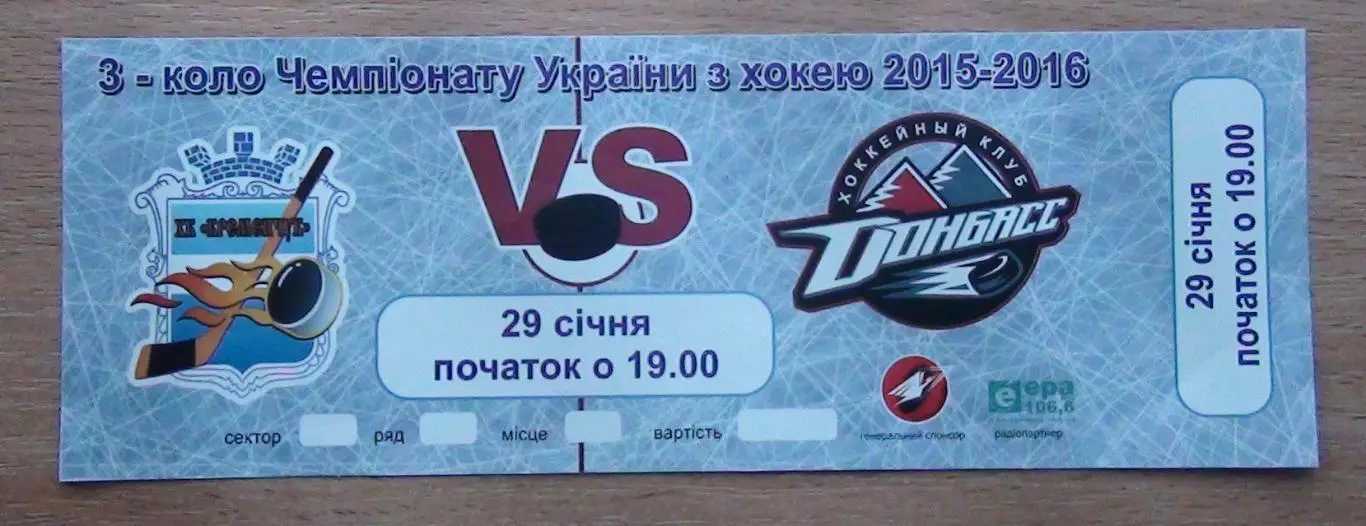 ХОККЕЙ. ХК Кременчуг, подборка билетов Чемпионата Украины, цена за лот, 10 шт. 7