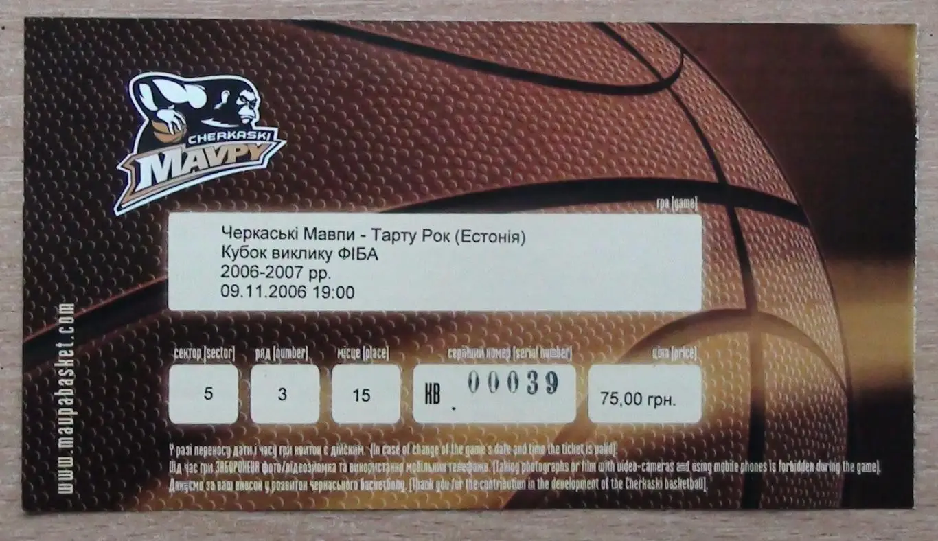 БАСКЕТБОЛ. Черкасские мавпы Черкассы - Тарту-РОК, Эстония 9.11.2006