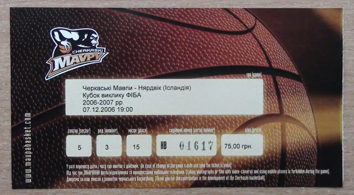 БАСКЕТБОЛ. Черкасские мавпы Черкассы - Ньярдвик, Исландия 7.12.2006