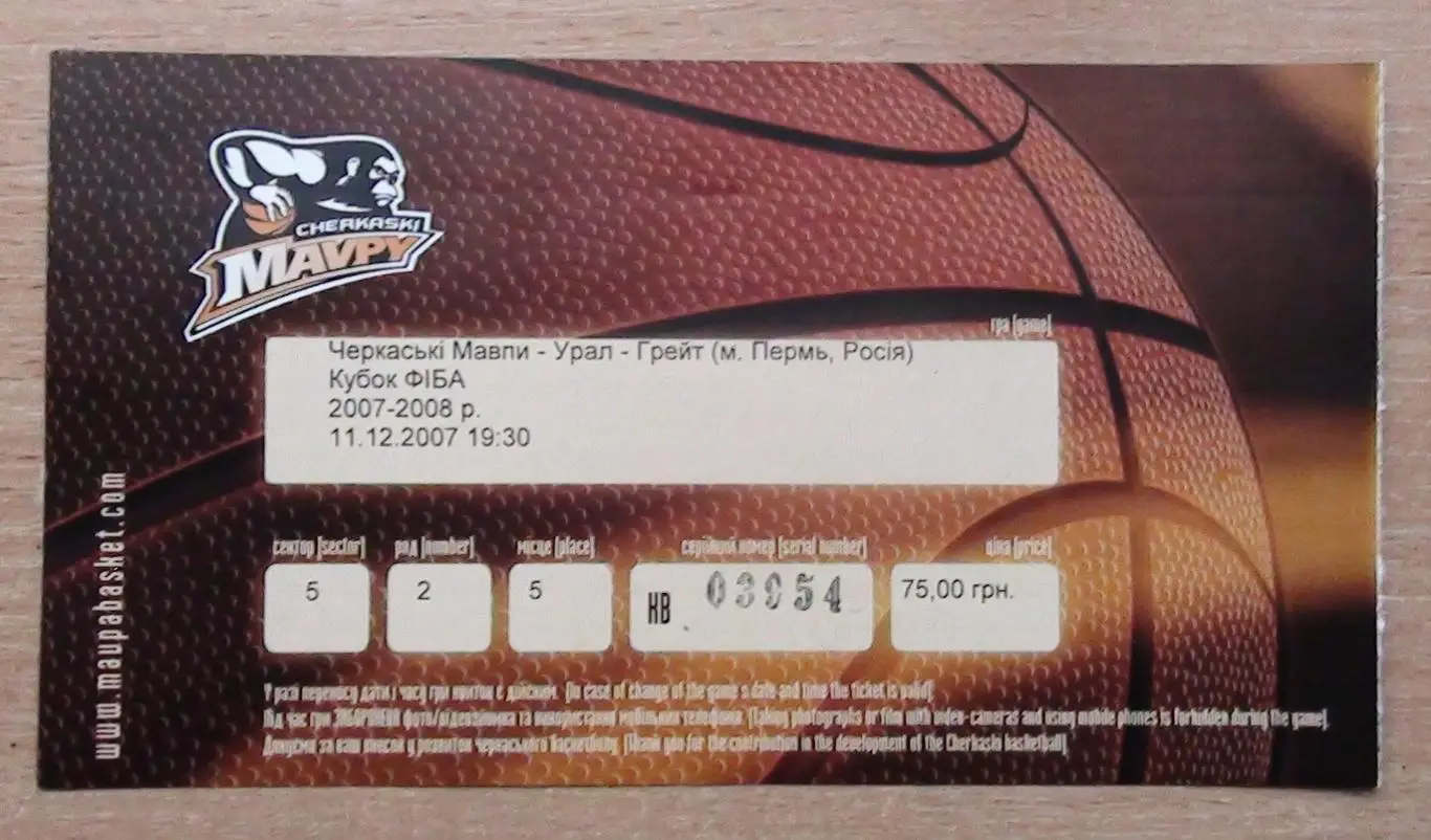 БАСКЕТБОЛ. Черкасские мавпы Черкассы - Урал-Грейт, Россия 11.12.2007