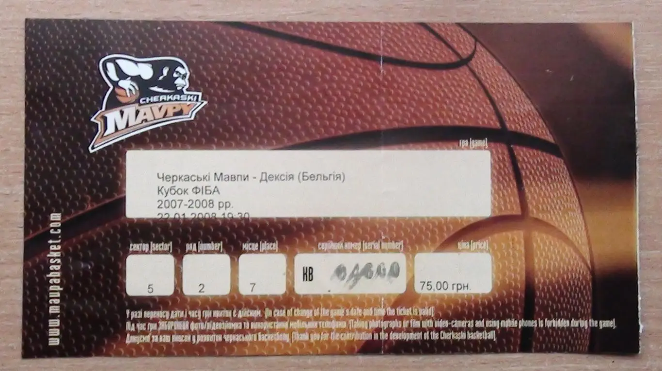 БАСКЕТБОЛ. Черкасские мавпы Черкассы - Дексия, Бельгия 22.01.2008