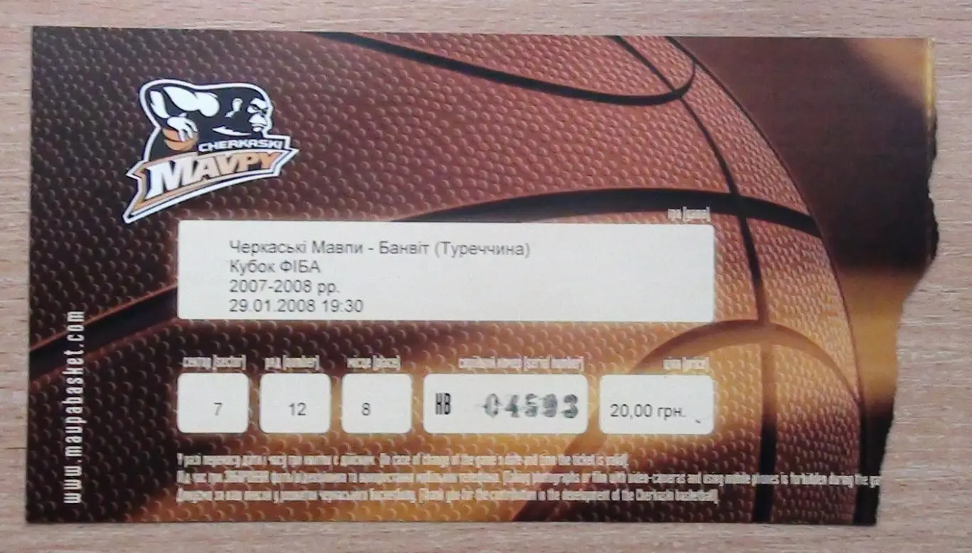 БАСКЕТБОЛ. Черкасские мавпы Черкассы - Банвит, Турция 29.01.2008