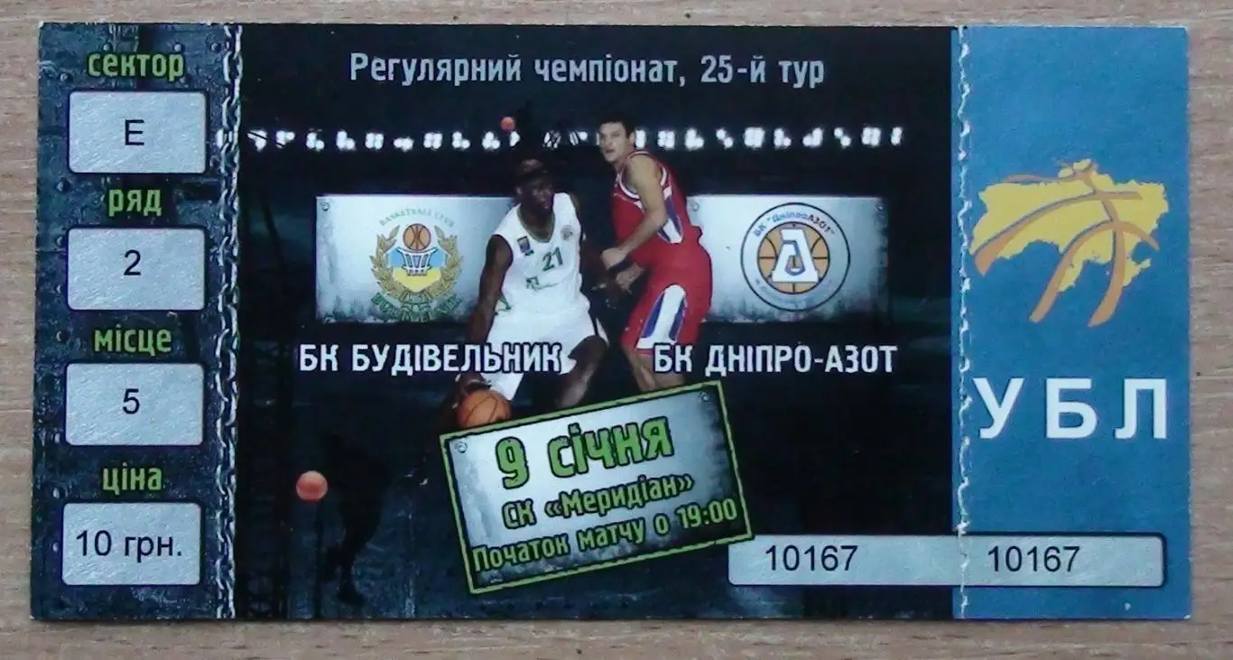 БАСКЕТБОЛ. Подборка билетов Чемпионата Украины разных лет, 8 билетов 2