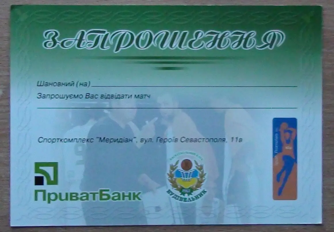 БАСКЕТБОЛ. Подборка билетов Чемпионата Украины разных лет, 8 билетов 3