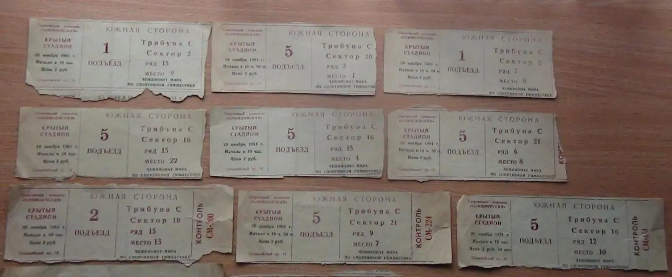 Гимнастика. Подборка билетов различных соревнований в Москве 1981-1984, 18 шт. 1