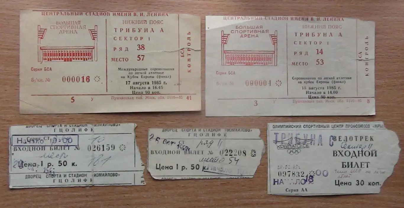 Лёгкая атлетика. Подборка билетов различных соревнований в Москве, 1981-84 гг.