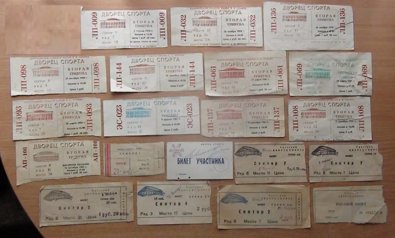 Фигурное катание. Подборка билетов различных соревнований в Москве, Одессе, Киев