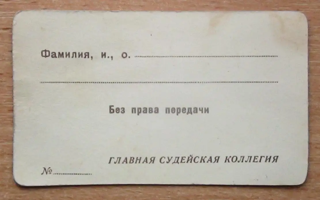 Спартакиада народов СССР 1967, служебный пропуск 1967, Москва, Лужники 1