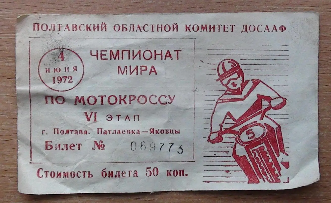 Мотокросс. Чемпионат мира, Полтава-1972