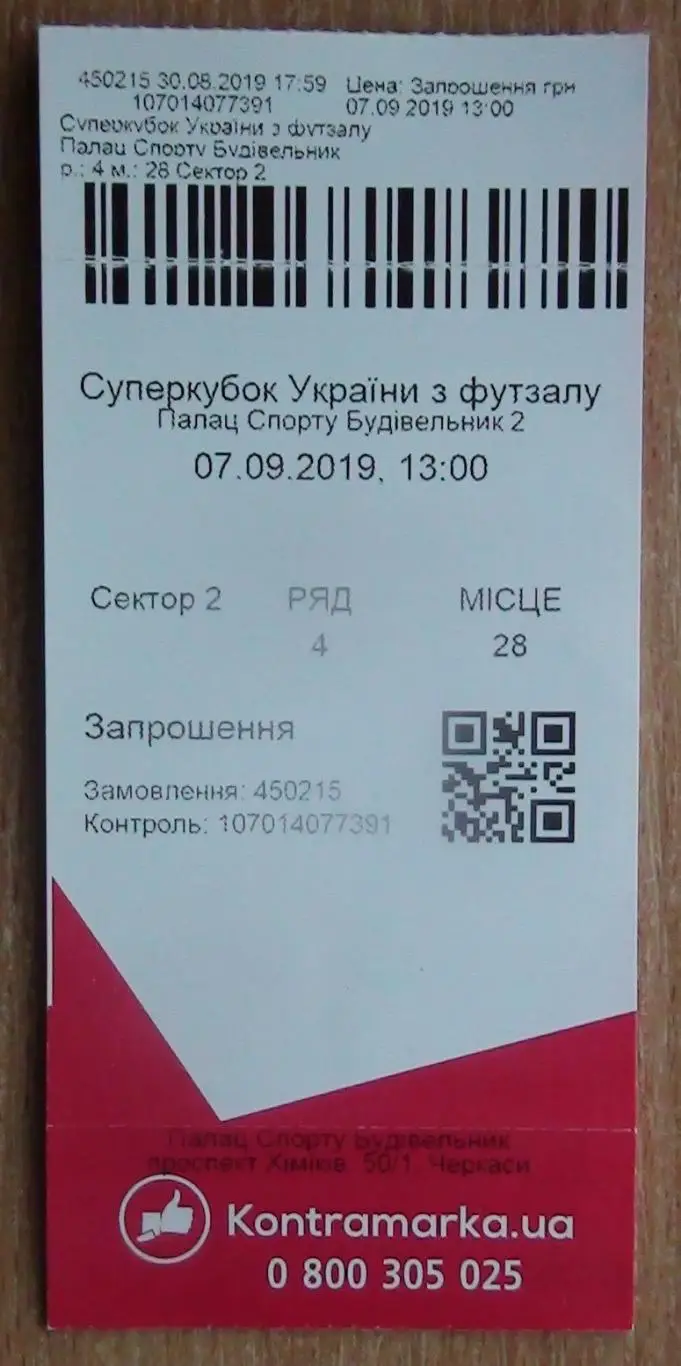 Футзал. Суперкубок Украины 2019