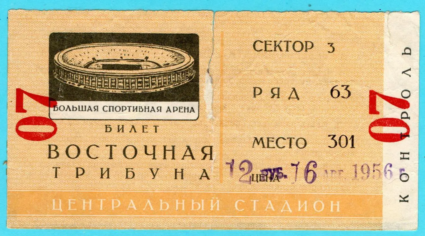 Спартакиада народов СССР-1956. Финал футбольного турнира Москва - Грузинская ССР