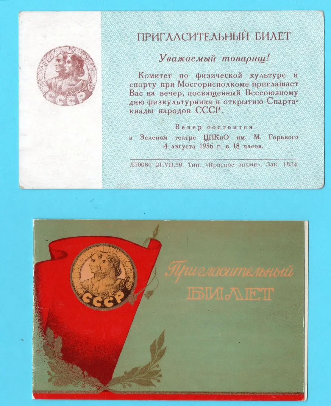 Спартакиада народов СССР-1956. Пригласительный на открытие