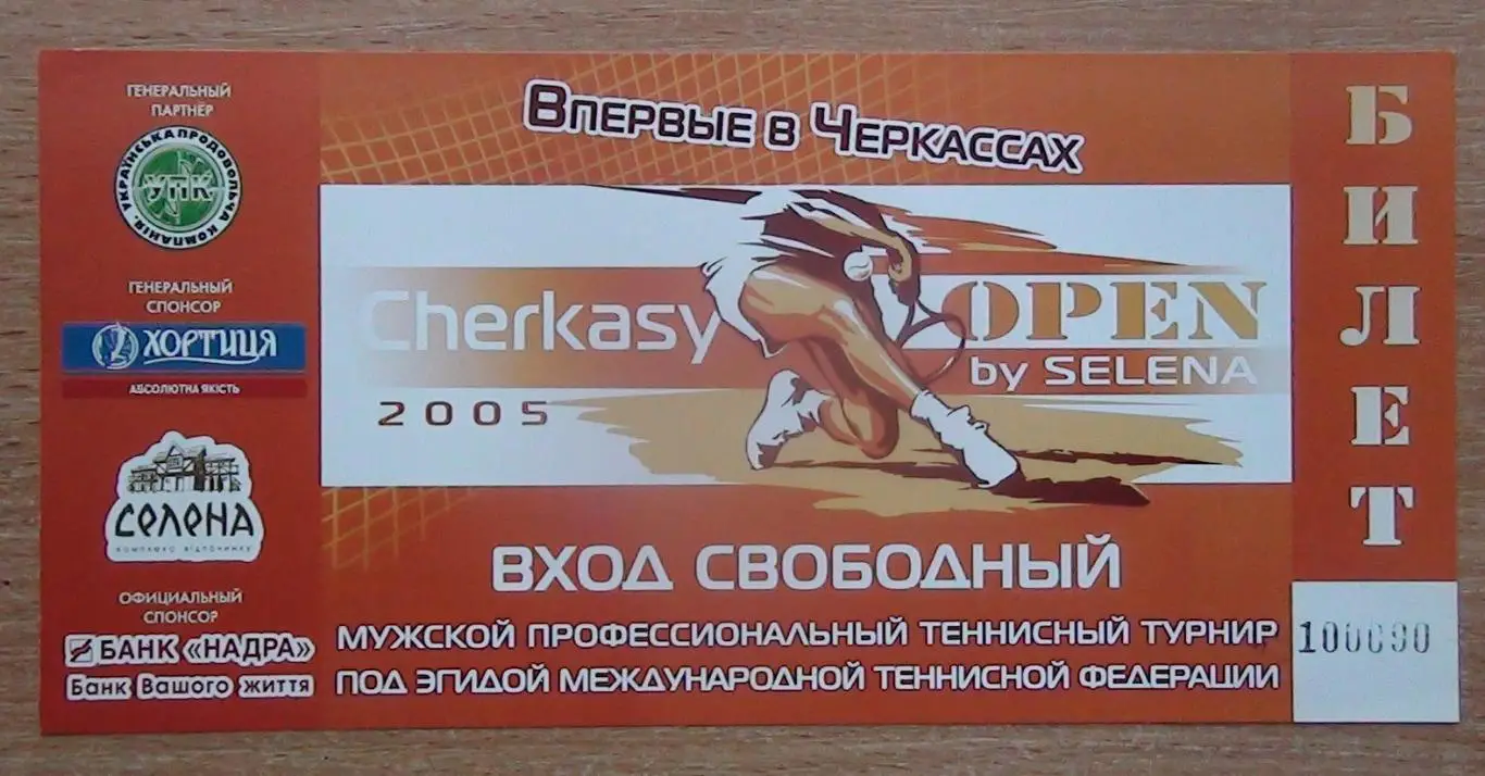 Теннис. Международный турнир, Черкассы