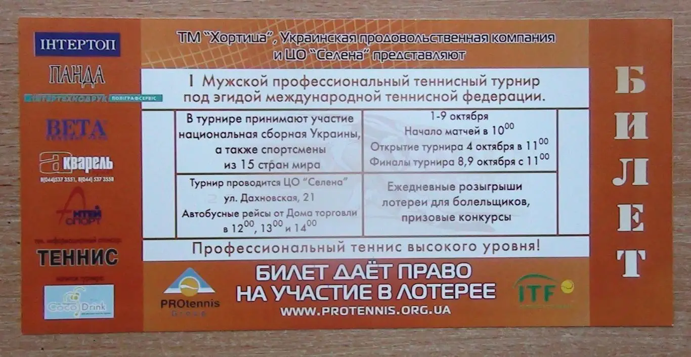 Теннис. Международный турнир, Черкассы 1