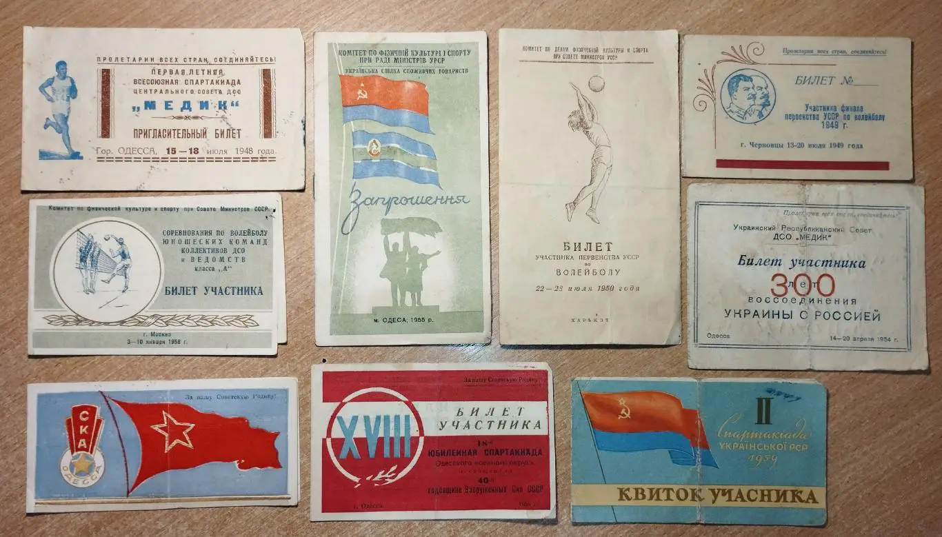 Подборка Билетов участников различных Спартакиад и соревнований 1950-х гг.