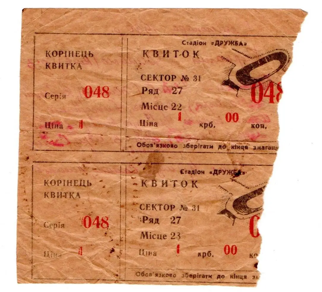 Карпаты Львов - Динамо Киев 1990, товарищеский матч, скидка за сцепку