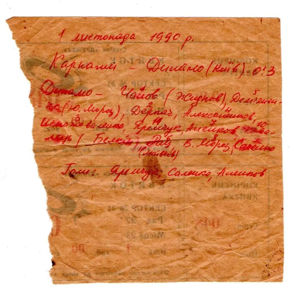 Карпаты Львов - Динамо Киев 1990, товарищеский матч, скидка за сцепку 1