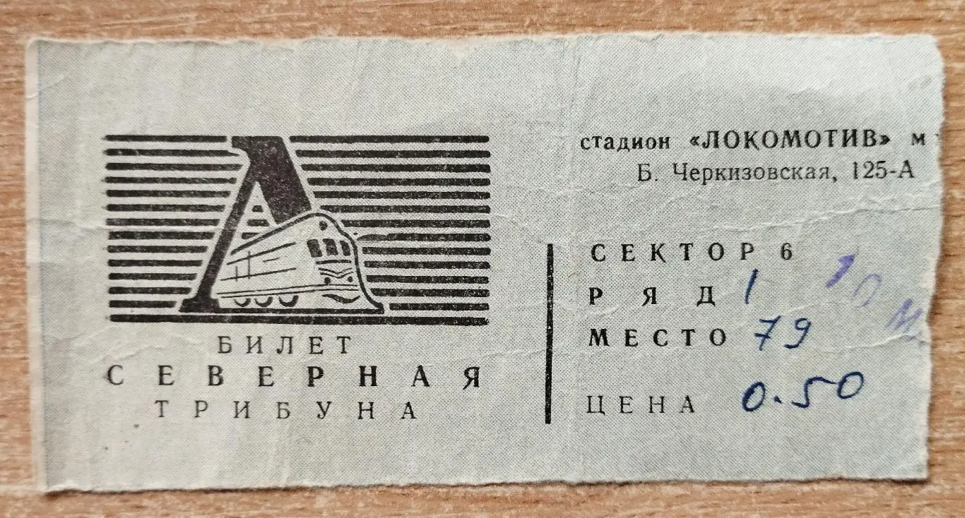 Локомотив Москва - Пахтакор Ташкент 1980