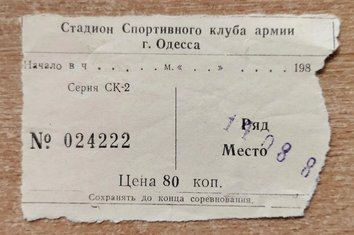 СКА Одесса - Заря Ворошиловград 1981